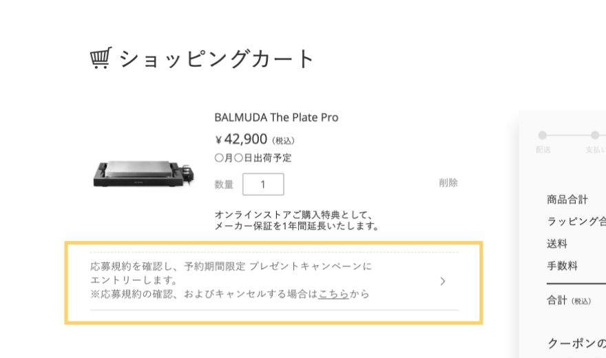 ショッピングカートのイメージ