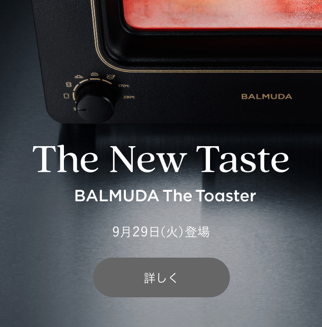 特徴 | BALMUDA The Toaster | BALMUDA（バルミューダ）公式サイト